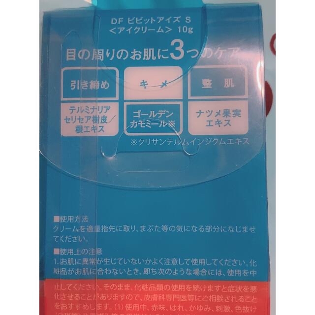 大人の目元ケア！目の周りもケアしましょ？ コスメ/美容のスキンケア/基礎化粧品(アイケア/アイクリーム)の商品写真