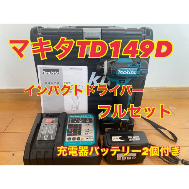 マキタ インパクトセット 18v 新品 td149d インパクトドライバー