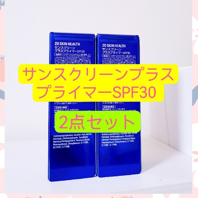 新品　ゼオスキン　サンスクリーンプラスプライマー　ポリッシュ