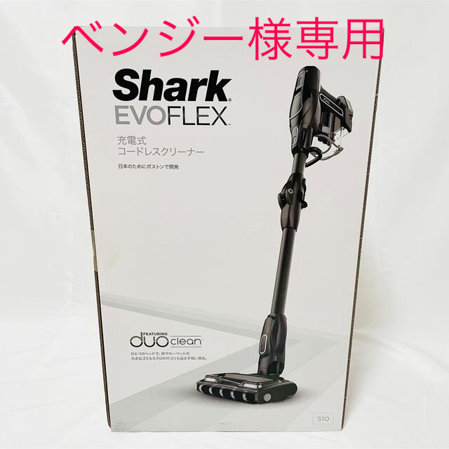 【新品未開封/即発送】Shark EVOFLEX S10 IF180J-BS スマホ/家電/カメラの生活家電(掃除機)の商品写真