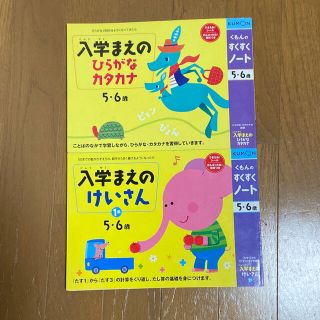 クモン(KUMON)のくもんのすくすくノート　5・6歳用の2冊(語学/参考書)