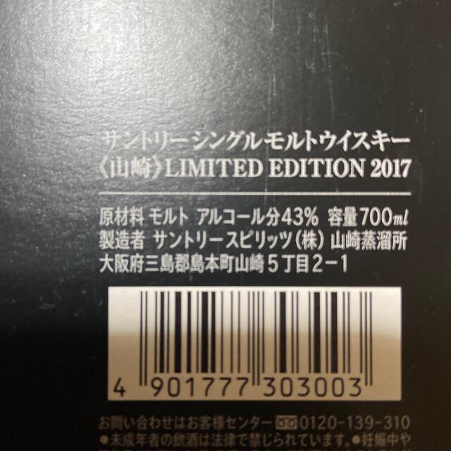 山崎リミテッドエディション2017 未開栓品 食品/飲料/酒の酒(ウイスキー)の商品写真