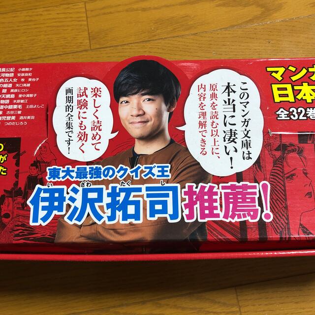 東大王伊沢拓司さん推薦 まんが日本の古典全32巻 - 全巻セット 東大王伊沢拓司さん推薦 まんが日本の古典全32巻 - 全巻セット