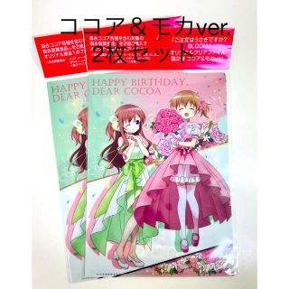 モリナガセイカ(森永製菓)のご注文はうさぎですか？BLOOMクリアファイル ココア＆モカver. 2枚セット(クリアファイル)