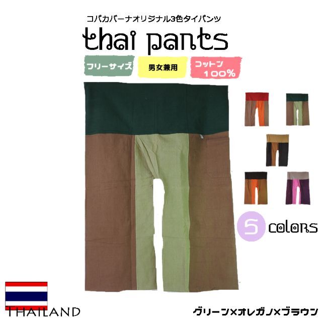 《3色ロング×タイパンツ×グリーン×ブラウン》エスニック メンズ ステテコ 快適 メンズのパンツ(サルエルパンツ)の商品写真