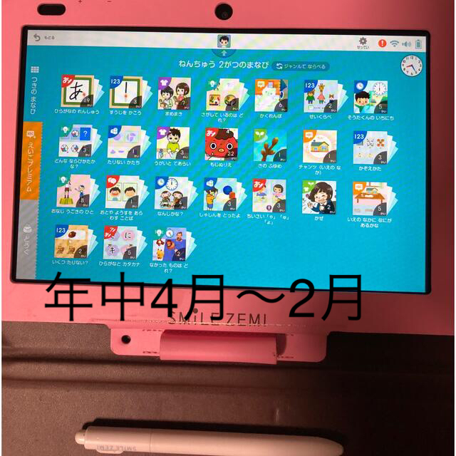 ANDROID - スマイルゼミ タブレット 年中 4月〜年中2月の通販 by Haru's shop｜アンドロイドならラクマ