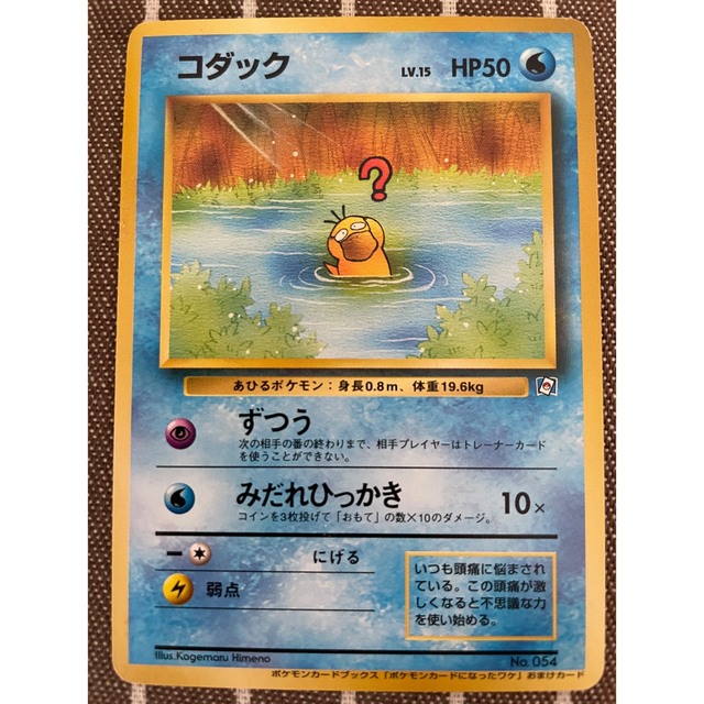 旧裏面 ポケモンカード マンキー LV.7 ポケモンカードになったワケ プロモ