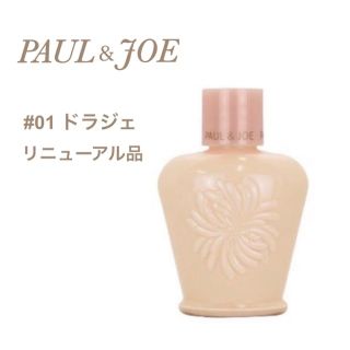 ポールアンドジョー(PAUL & JOE)の新品　PAUL&JOE モイスチュアライジングファンデーションプライマー　ミニ(化粧下地)