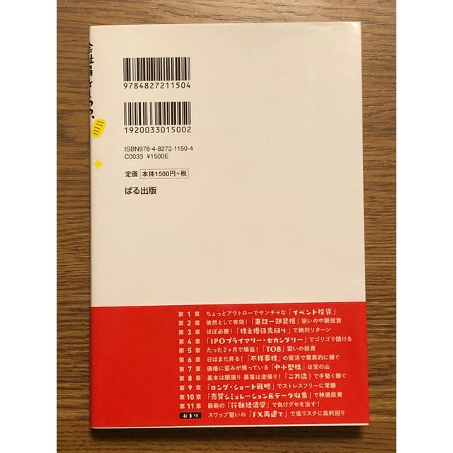 会社員をしつつ、株で元手４０万から月２５０万ちょい稼いでいる件 エンタメ/ホビーの本(ビジネス/経済)の商品写真