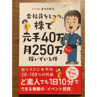 会社員をしつつ、株で元手４０万から月２５０万ちょい稼いでいる件(ビジネス/経済)