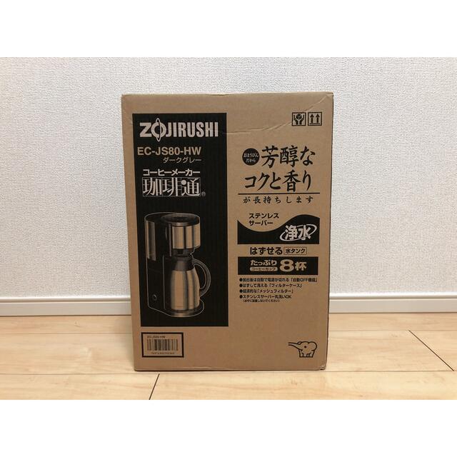 象印 コーヒーメーカー珈琲通 2~8杯用 ダークグレー EC-JS80-HWコーヒーメーカー