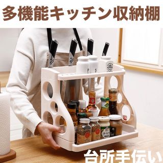 多機能チッキン収納棚(収納/キッチン雑貨)