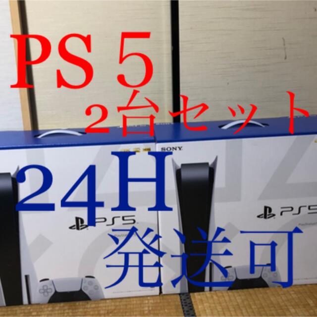 期間限定送料無料】 PlayStation - PlayStation5 ps5 CFI-1100A 2台