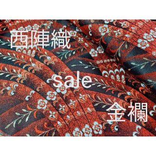 ニシジン(西陣)のsale！西陣織高級金襴生地　麗華羽　黒/赤　KY-287-1(生地/糸)