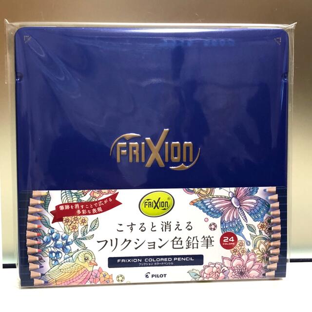 PILOT - 【新品未開封】フリクション色鉛筆24色 こすると消えるFRIXION