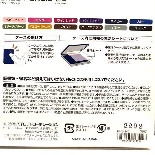 PILOT(パイロット)の【新品未開封】フリクション色鉛筆24色　こすると消えるFRIXION エンタメ/ホビーのアート用品(色鉛筆)の商品写真