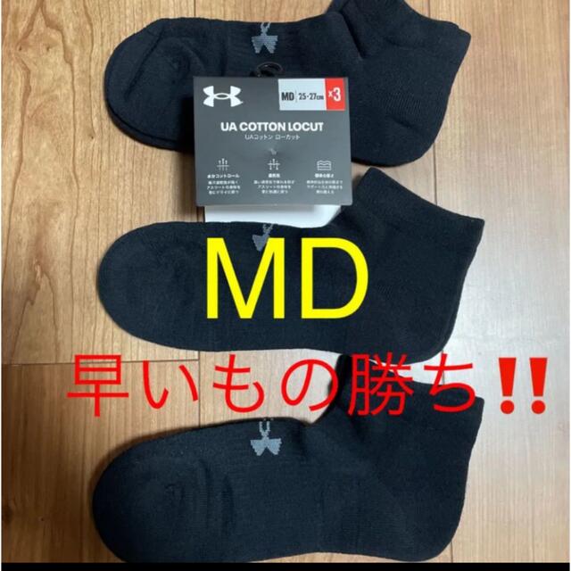 UNDER ARMOUR(アンダーアーマー)の新品タグ付きアンダーアーマーMDソックス靴下3足組みセット早いもの勝ちです。 メンズのレッグウェア(ソックス)の商品写真