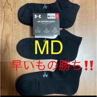 アンダーアーマー(UNDER ARMOUR)の新品タグ付きアンダーアーマーMDソックス靴下3足組みセット早いもの勝ちです。(ソックス)