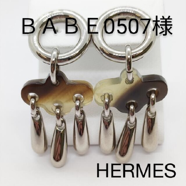 HERMES エルメス バッファロー ピアス ジュウル（神楽坂宝石）