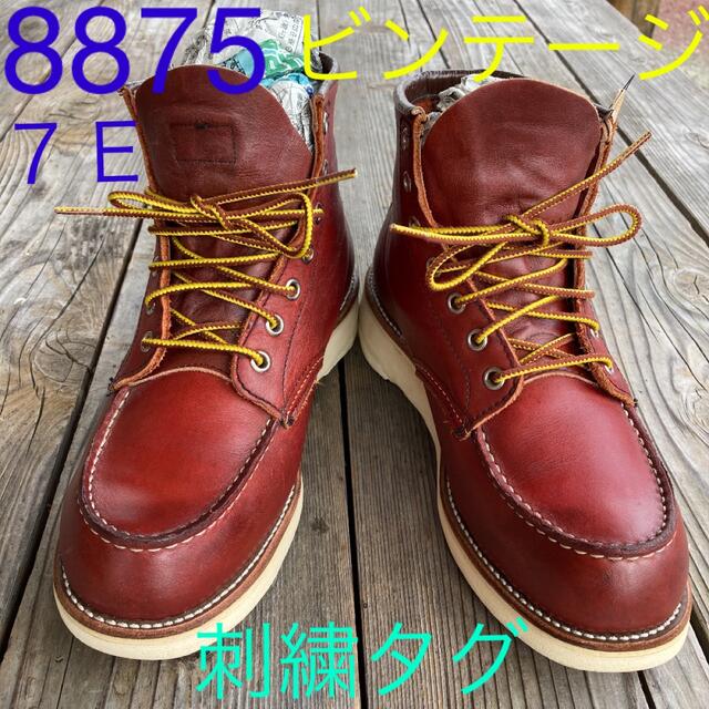 レッドウィング8875 有名な高級ブランド stockshoes.co