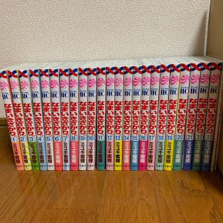 ハクセンシャ(白泉社)のなまいきざかり。 　全巻　1〜23巻　スペシャルブック2冊(少女漫画)