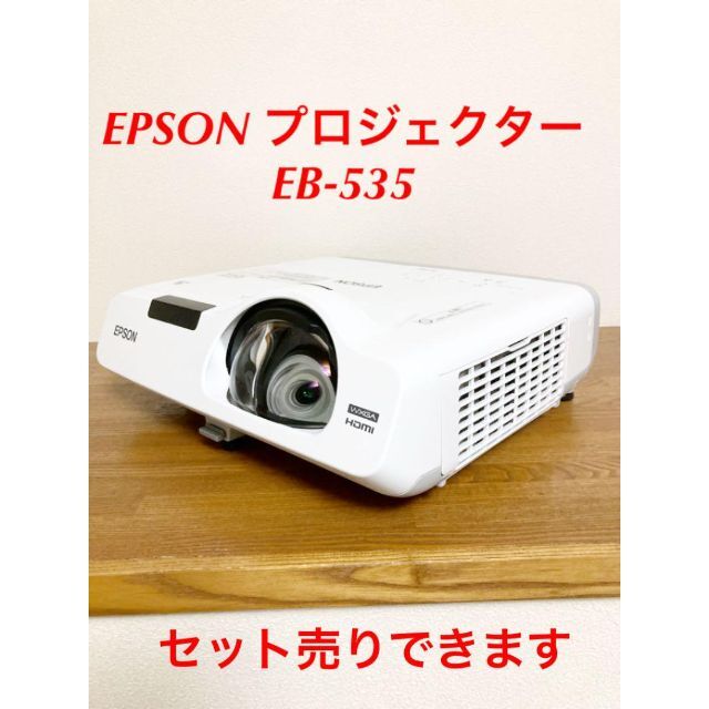 GameShopむかいりEPSON プロジェクター　EB-535