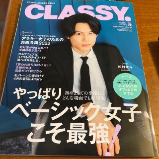 CLASSY. (クラッシィ) 2022年 05月号(ファッション)