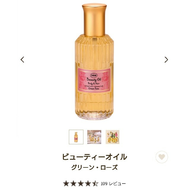 SABON(サボン)のSABON ビューティーオイル コスメ/美容のボディケア(ボディオイル)の商品写真