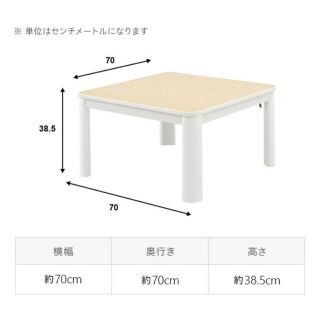 こたつ テーブル おしゃれ 正方形 70cm こたつテーブル (こたつ)