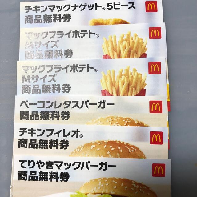 マック 無料引換券 マクドナルド チケットの優待券/割引券(フード/ドリンク券)の商品写真