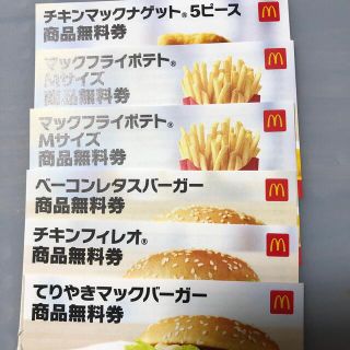 マック 無料引換券 マクドナルド(フード/ドリンク券)