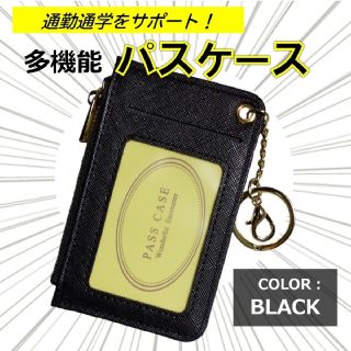 パスケース カードケース 定期入れ 定期券入れ コインケース 黒 新品(名刺入れ/定期入れ)