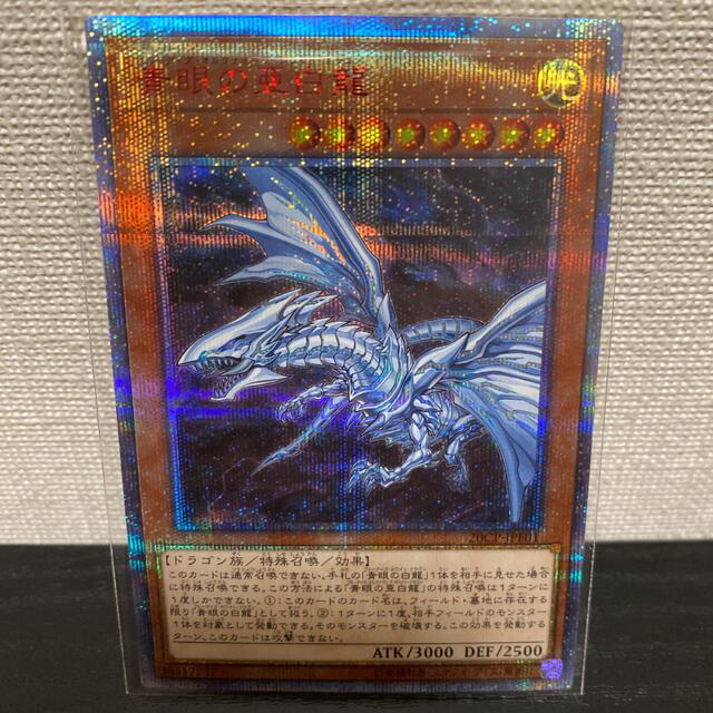 注目のブランド 遊戯王 - 遊戯王 青眼の亜白龍 20thシークレット
