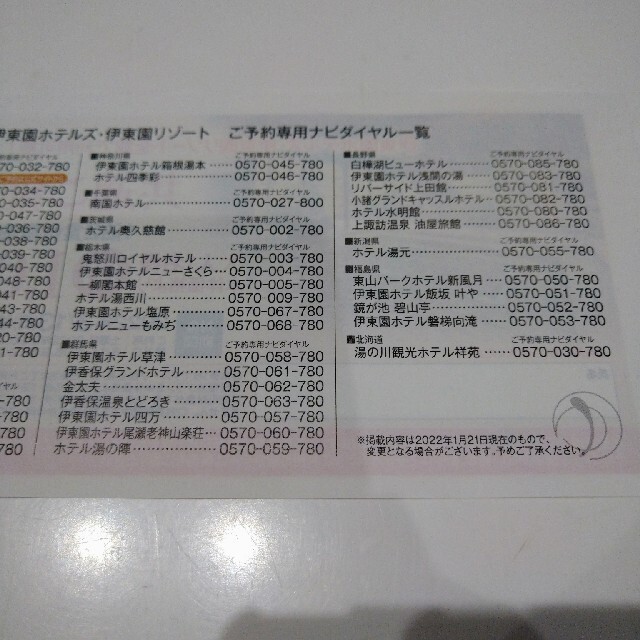 伊藤園 - 伊東園ホテルズ・伊東園リゾート 共通ご優待券の通販 by としぱぱ|イトウエンならラクマ 伊藤園 - 伊東園ホテルズ・伊東園リゾート 共通ご優待券の通販 by としぱぱ|イトウエンならラクマ