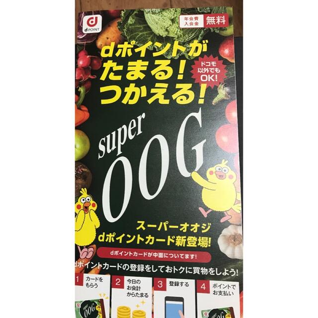 dポイントカード　スーパーＯＯＧオリジナル エンタメ/ホビーのコレクション(ノベルティグッズ)の商品写真