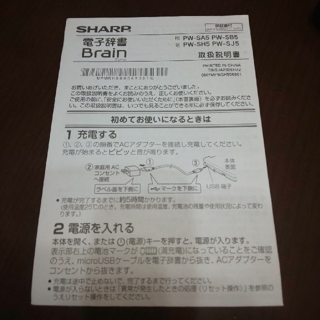 SHARP(シャープ)のシャープ電子辞書 Brain PW-SH5ネイビー スマホ/家電/カメラのPC/タブレット(電子ブックリーダー)の商品写真