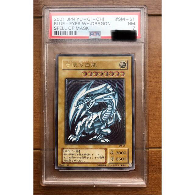 最終値下げ 青眼の白龍 レリーフ ブルーアイズホワイトドラゴン psa7