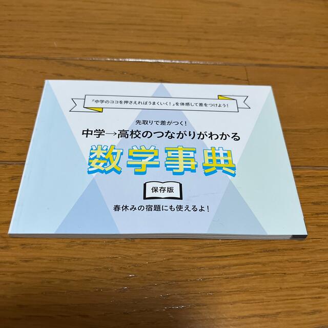 数学辞典 エンタメ/ホビーの本(語学/参考書)の商品写真