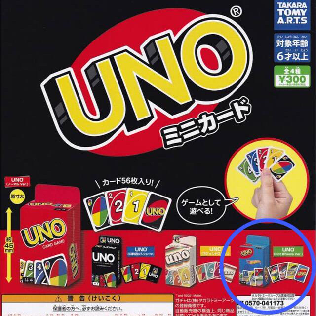 Takara Tomy(タカラトミー)のUNO ガチャガチャ ホットウィールver. 青 エンタメ/ホビーのテーブルゲーム/ホビー(トランプ/UNO)の商品写真