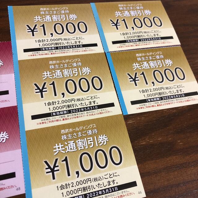 ラクマ匿名配送！西武　株主優待　共通割引券　1,000円×5枚