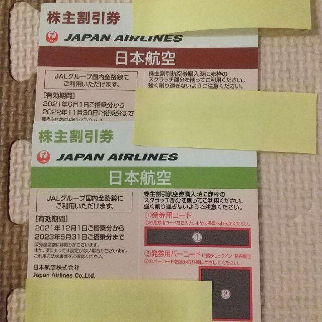 JAL 日本航空 株主割引券 ２枚