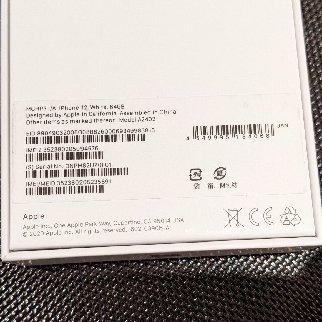 2台セット iPhone12 64GB ホワイト MGHP3J/A