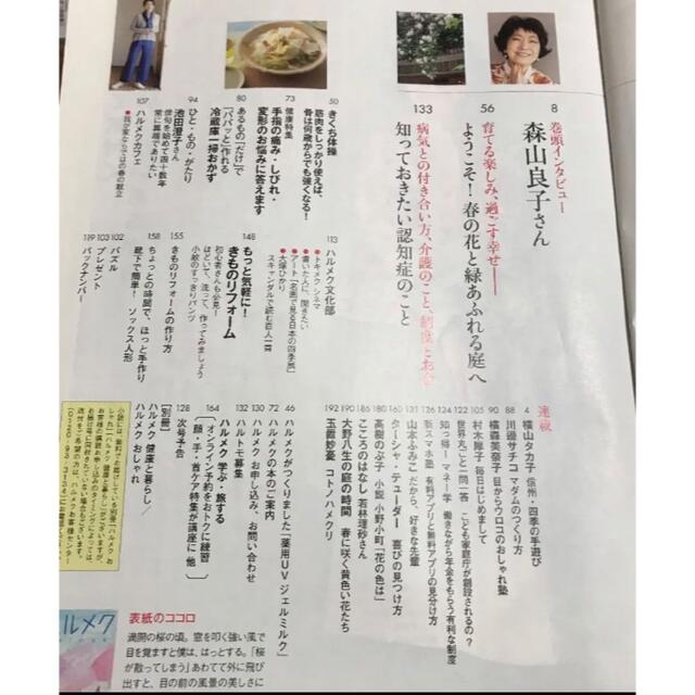 ハルメク 2022年4月号 最新号 別冊付録付き 顔手首の簡単ケア 認知症の介護 エンタメ/ホビーの雑誌(生活/健康)の商品写真