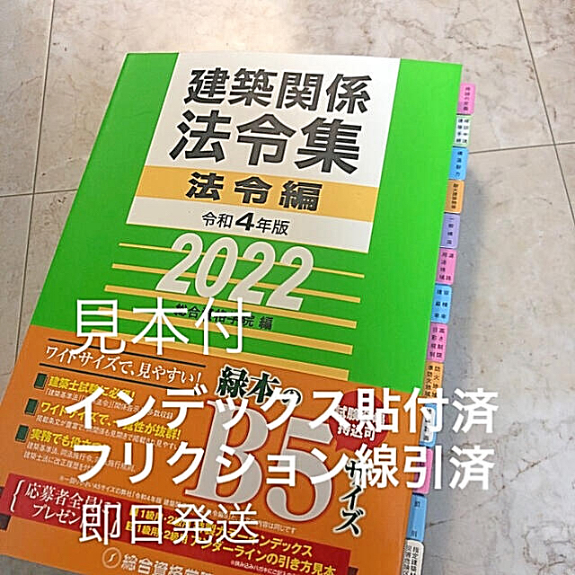 法令集 一級建築士 2022-