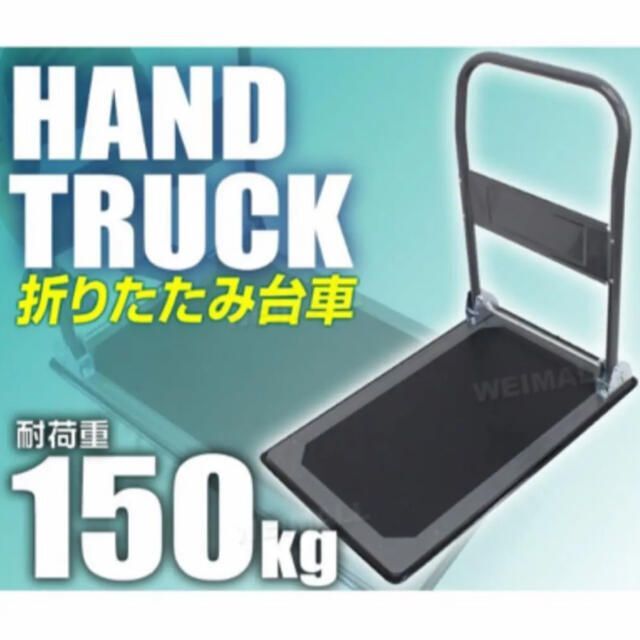 新品★折りたたみ 軽量 台車 150kg/p