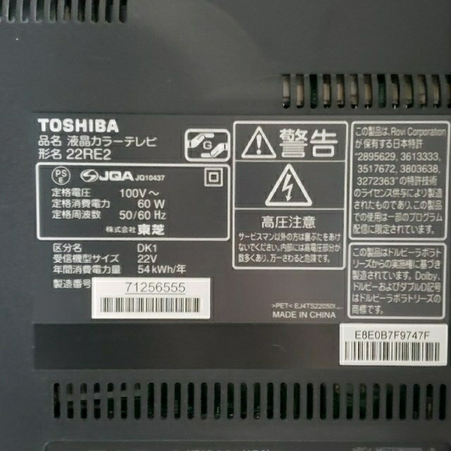 【動作確認済み】TOSHIBA REGZA 東芝 レグザ 液晶テレビ 22型