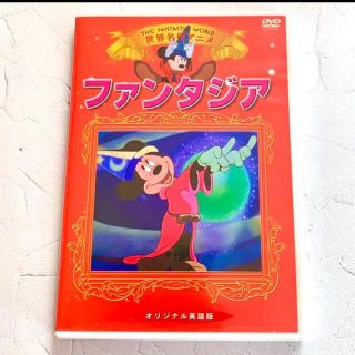 ディズニー(Disney)のディズニーDVD ファンタジア　オリジナル英語版(キッズ/ファミリー)