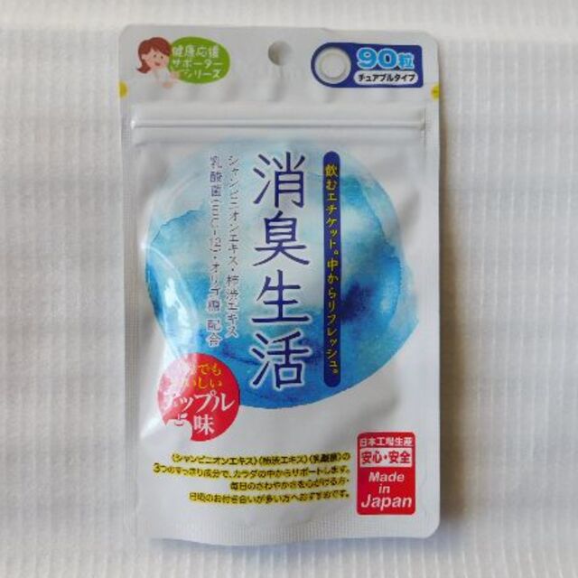 消臭生活(30日分90粒)×1袋　健康補助食品 (KB) 食品/飲料/酒の健康食品(その他)の商品写真