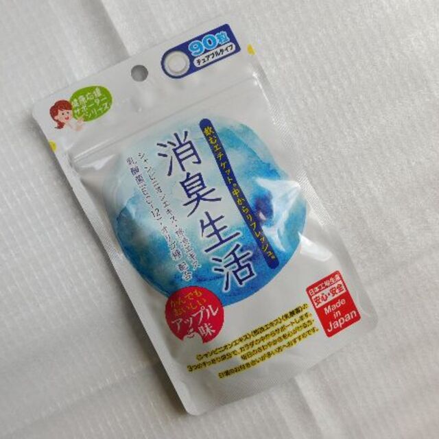 消臭生活(30日分90粒)×1袋　健康補助食品 (KB) 食品/飲料/酒の健康食品(その他)の商品写真