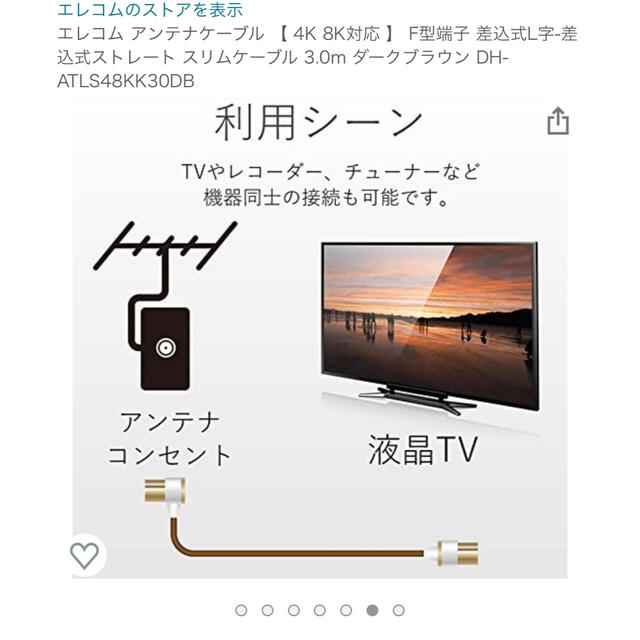 テレビケーブル　3メートル　 スマホ/家電/カメラのテレビ/映像機器(映像用ケーブル)の商品写真